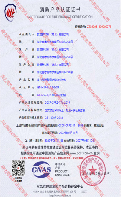 海宁室内(1小时)膨胀型钢结构防火涂料